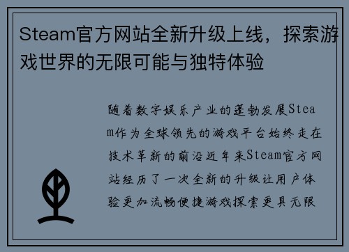 Steam官方网站全新升级上线，探索游戏世界的无限可能与独特体验
