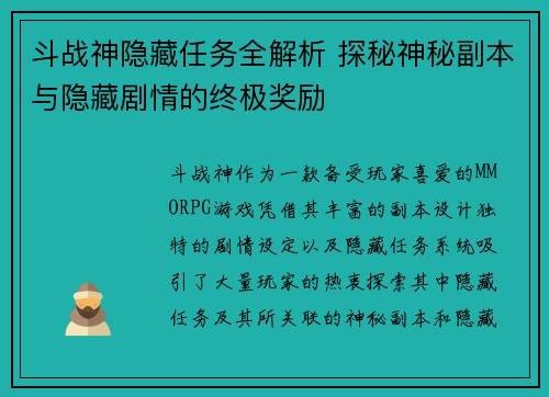 斗战神隐藏任务全解析 探秘神秘副本与隐藏剧情的终极奖励
