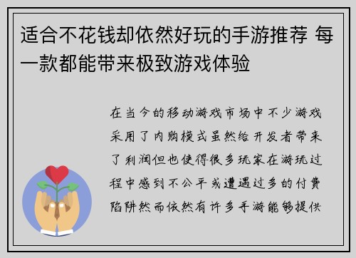 适合不花钱却依然好玩的手游推荐 每一款都能带来极致游戏体验