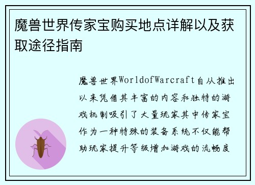 魔兽世界传家宝购买地点详解以及获取途径指南