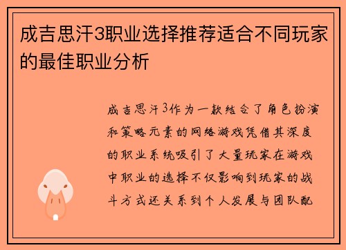 成吉思汗3职业选择推荐适合不同玩家的最佳职业分析