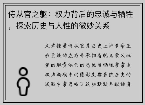 侍从官之躯：权力背后的忠诚与牺牲，探索历史与人性的微妙关系