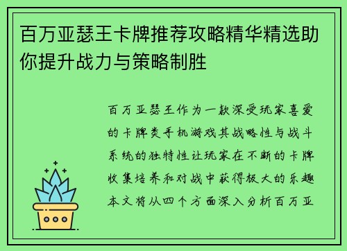 百万亚瑟王卡牌推荐攻略精华精选助你提升战力与策略制胜 百万亚瑟王卡牌推荐攻略精华精选助你提升战力与策略制胜