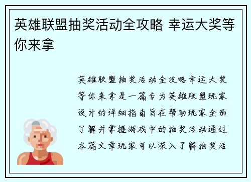 英雄联盟抽奖活动全攻略 幸运大奖等你来拿 英雄联盟抽奖活动全攻略 幸运大奖等你来拿