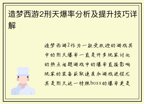 造梦西游2刑天爆率分析及提升技巧详解 造梦西游2刑天爆率分析及提升技巧详解
